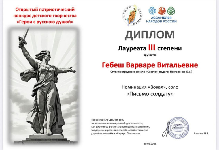 Патриотический конкурс «Герои с русскою душой" состоялся с 5 по 25 мая 2025 года..
