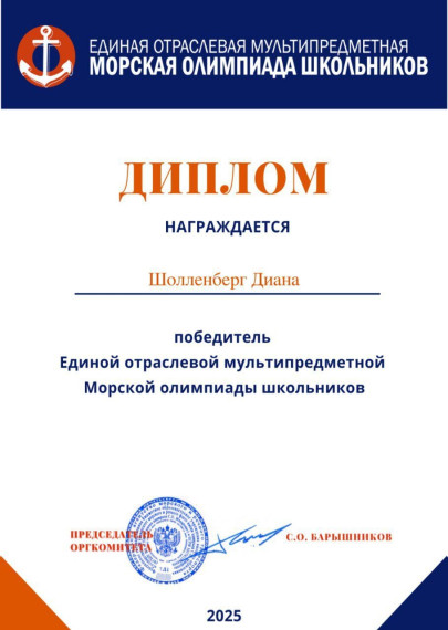 Объявлены итоги заключительного тура Единой отраслевой Морской олимпиады школьников.